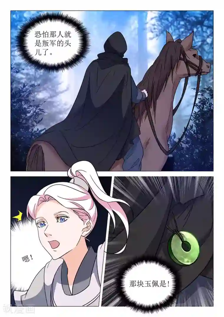 杨贵妃是特种兵第70话 敌袭