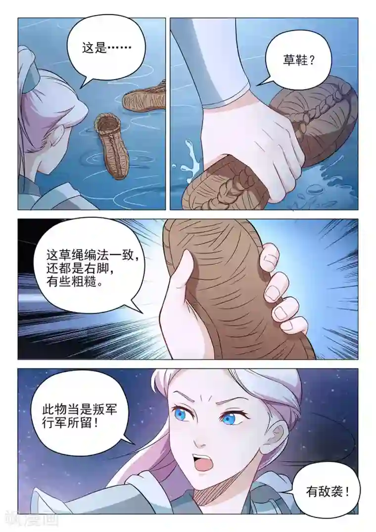 杨贵妃是特种兵第70话 敌袭