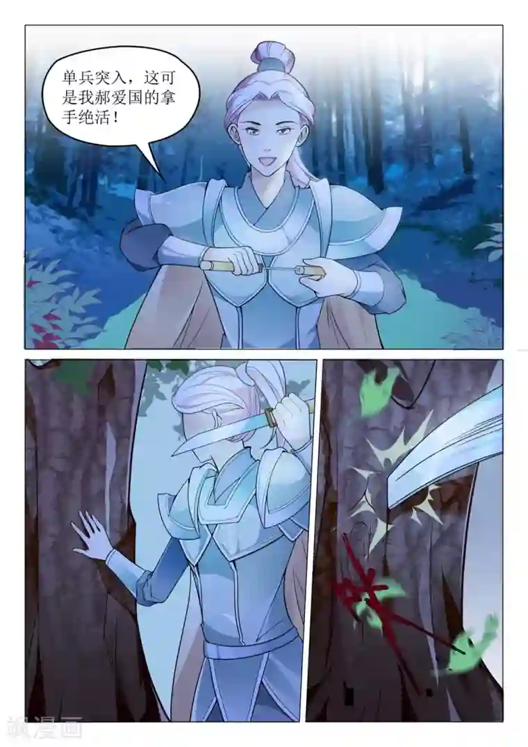 杨贵妃是特种兵第71话 单兵突入