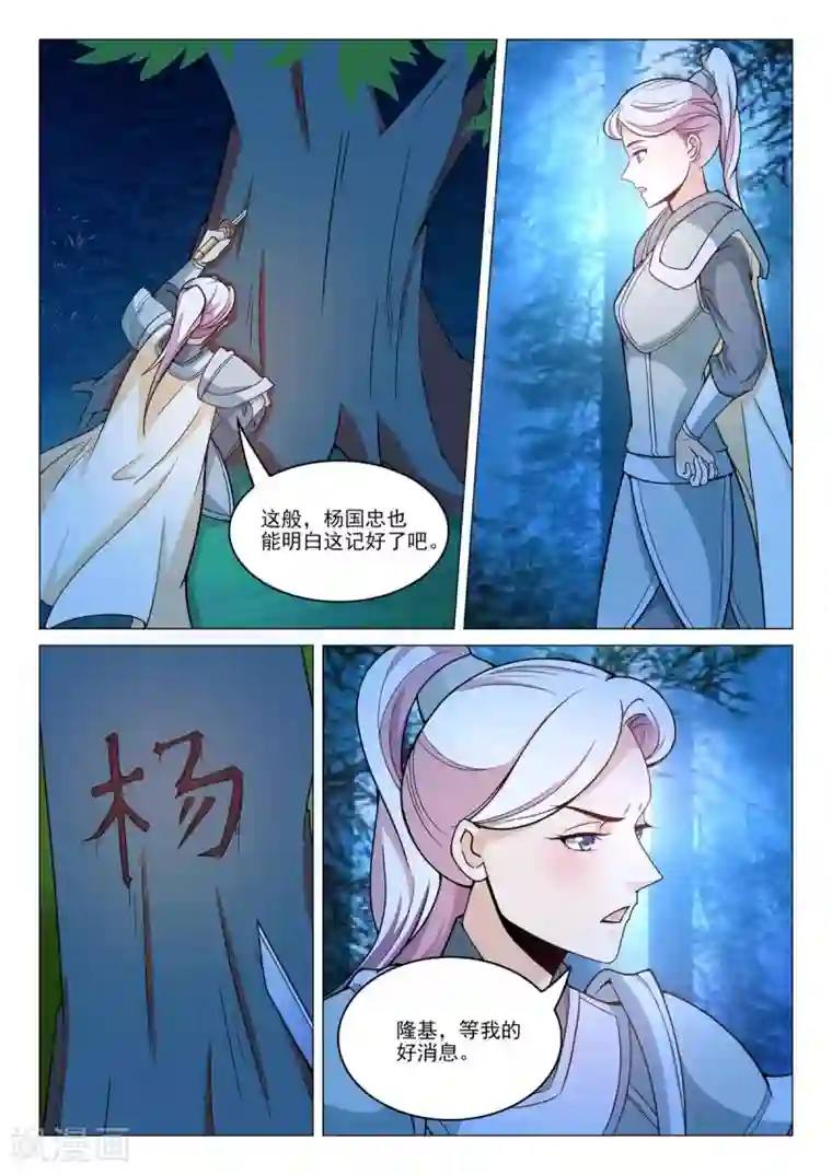 杨贵妃是特种兵第71话 单兵突入