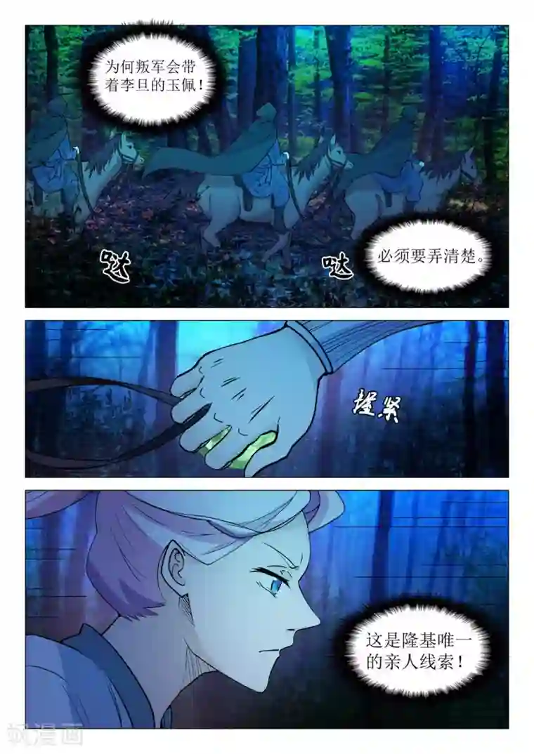 杨贵妃是特种兵第71话 单兵突入