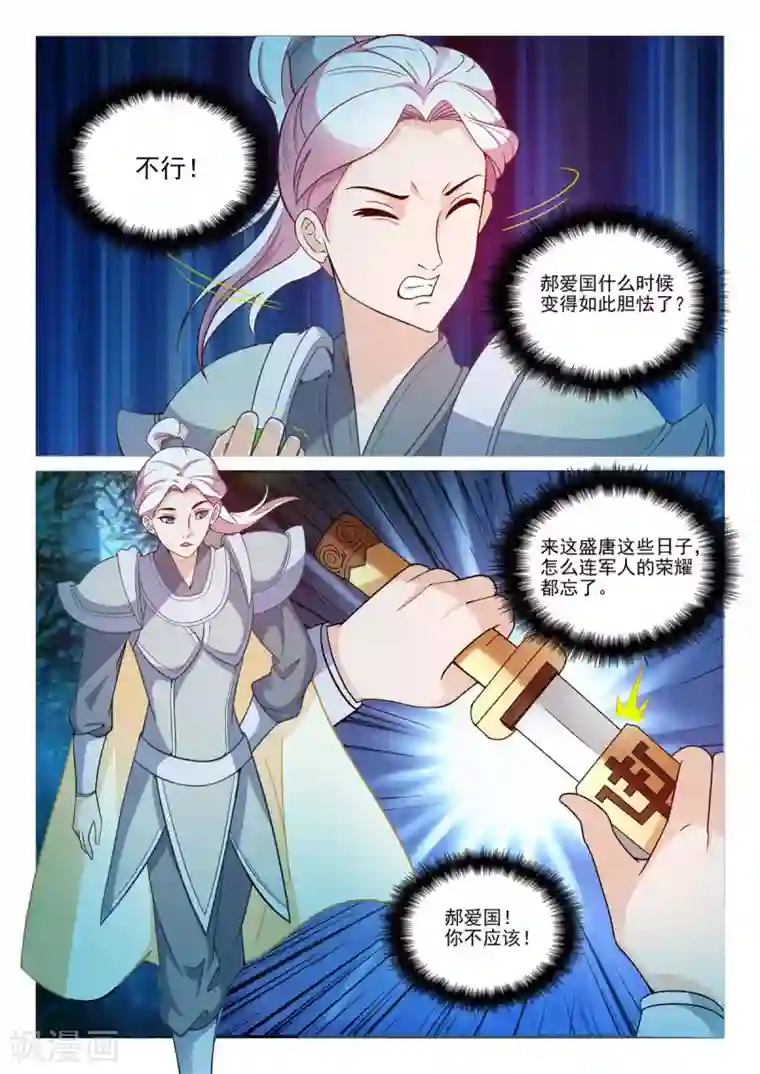 杨贵妃是特种兵第71话 单兵突入