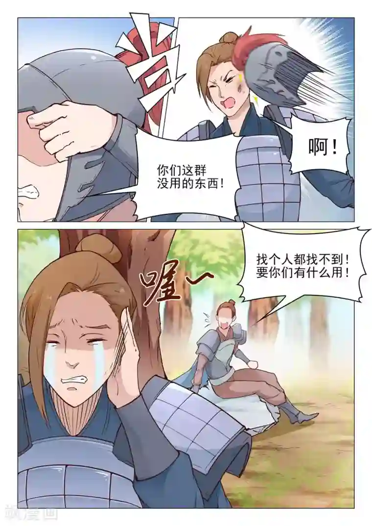 杨贵妃是特种兵第72话 好妹妹去哪里？