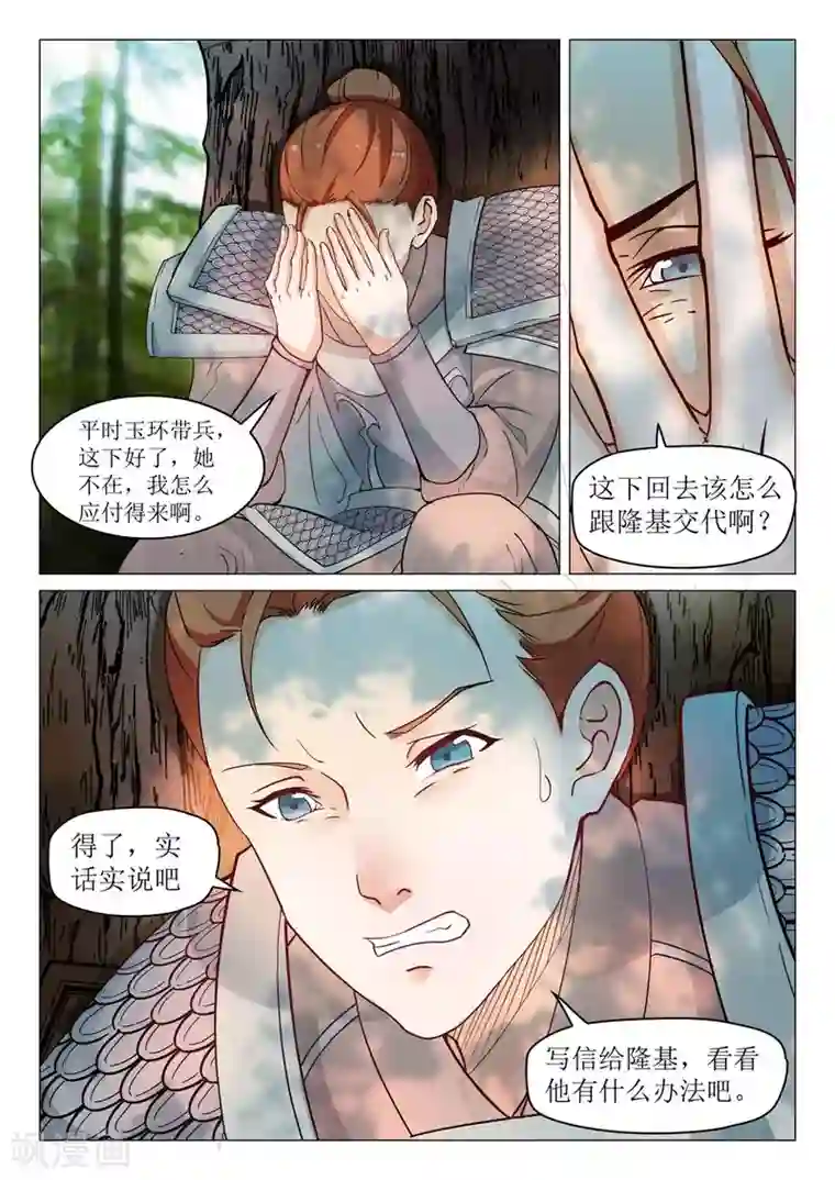 杨贵妃是特种兵第72话 好妹妹去哪里？