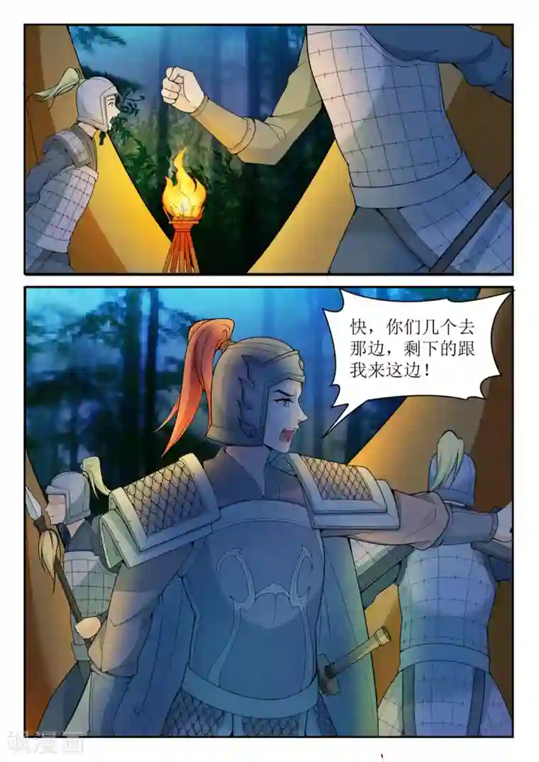 杨贵妃是特种兵第72话 好妹妹去哪里？