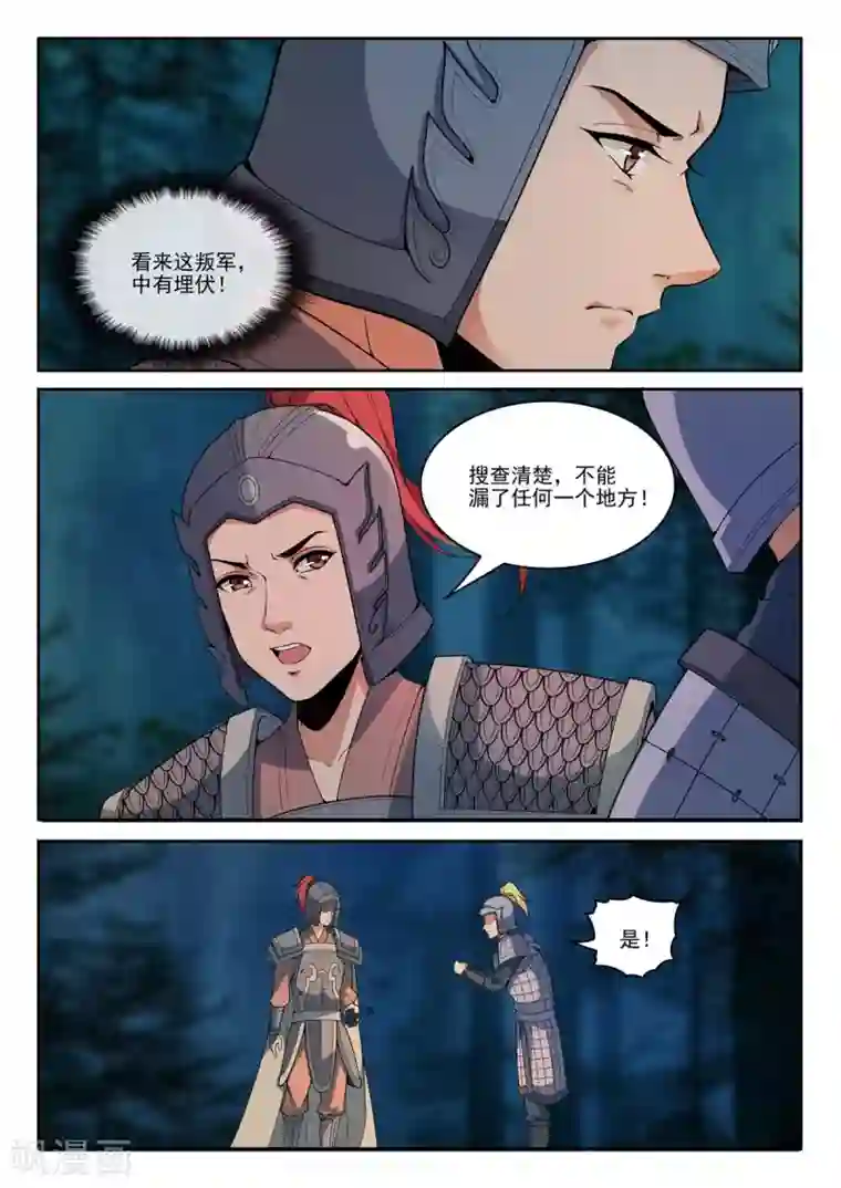 杨贵妃是特种兵第72话 好妹妹去哪里？