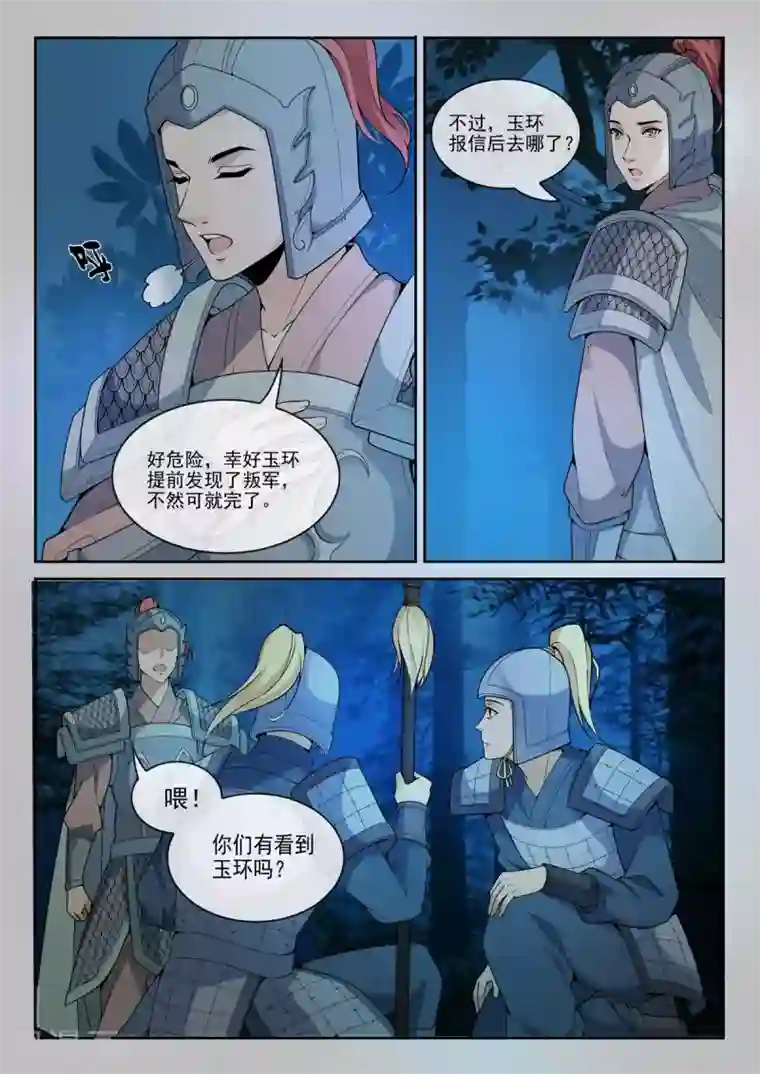 杨贵妃是特种兵第72话 好妹妹去哪里？