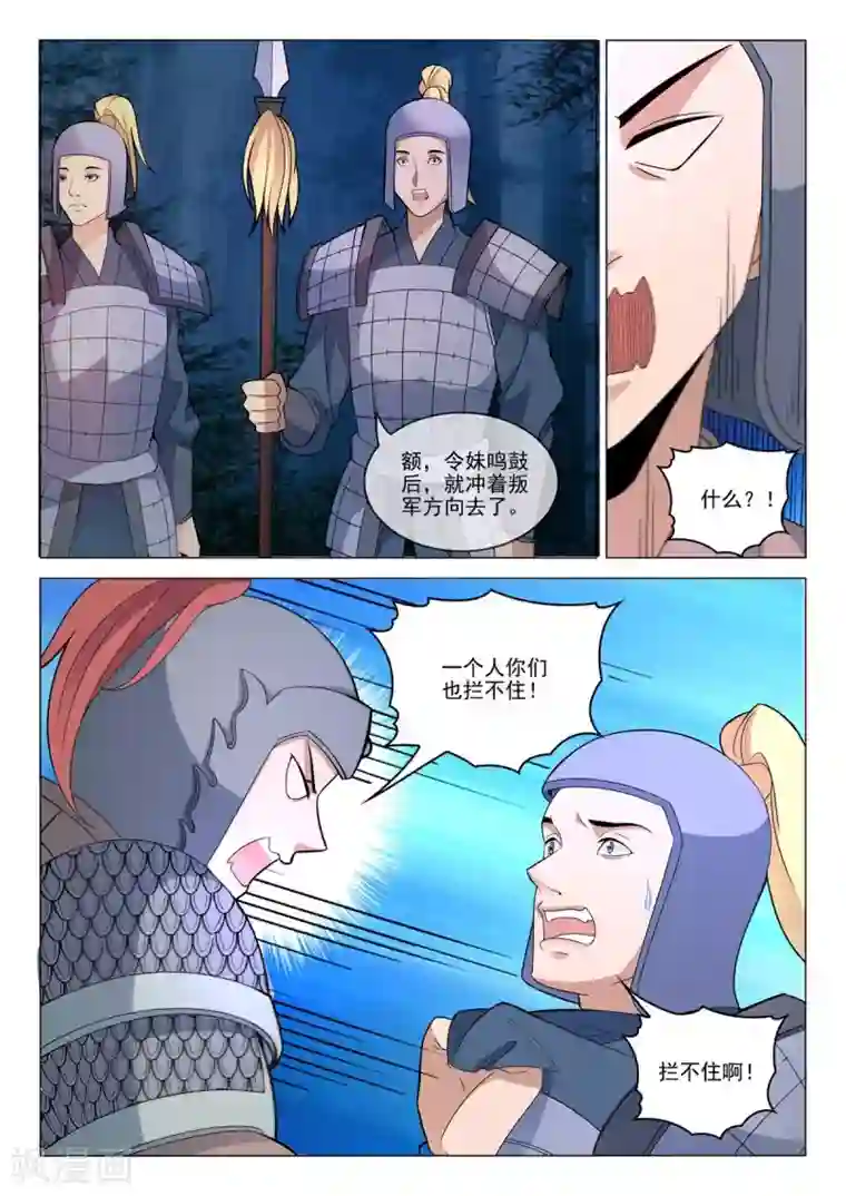 杨贵妃是特种兵第72话 好妹妹去哪里？