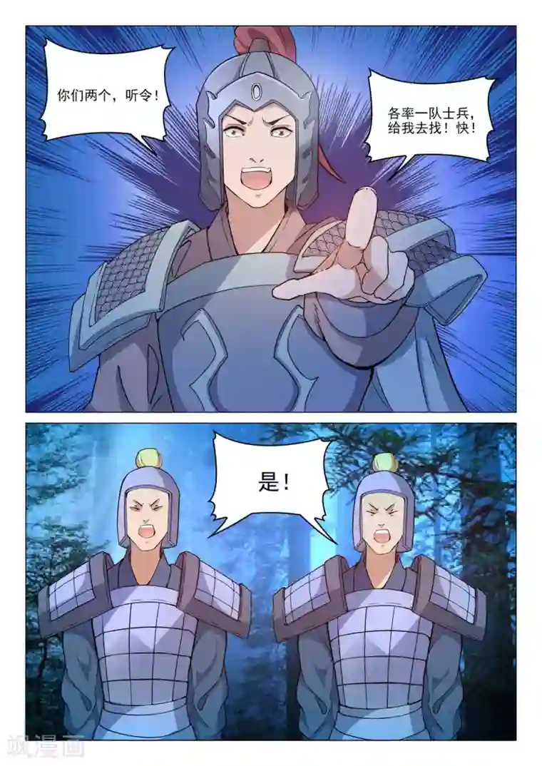 杨贵妃是特种兵第72话 好妹妹去哪里？