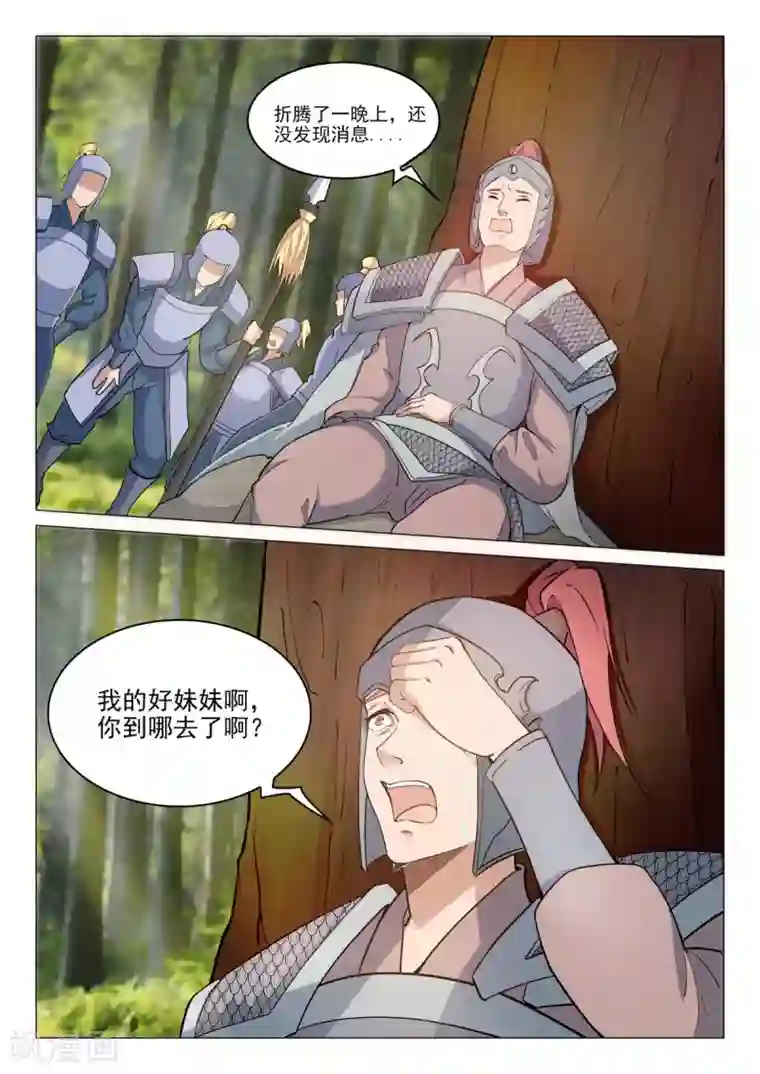 杨贵妃是特种兵第72话 好妹妹去哪里？