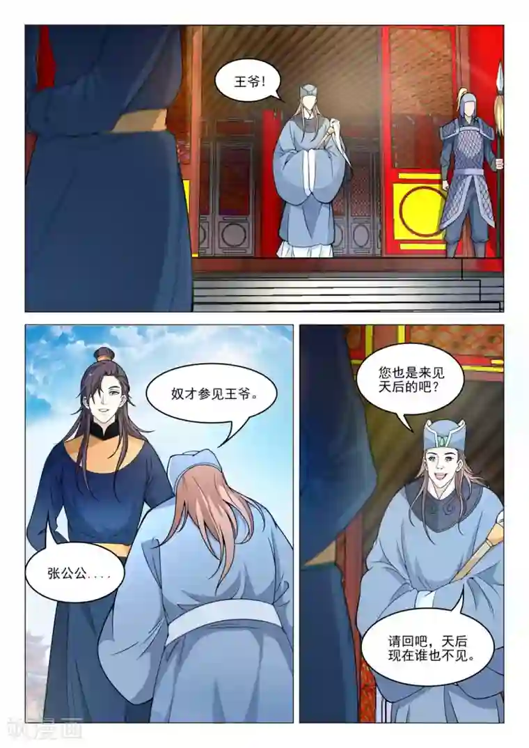 杨贵妃是特种兵第73话 弑杀天后