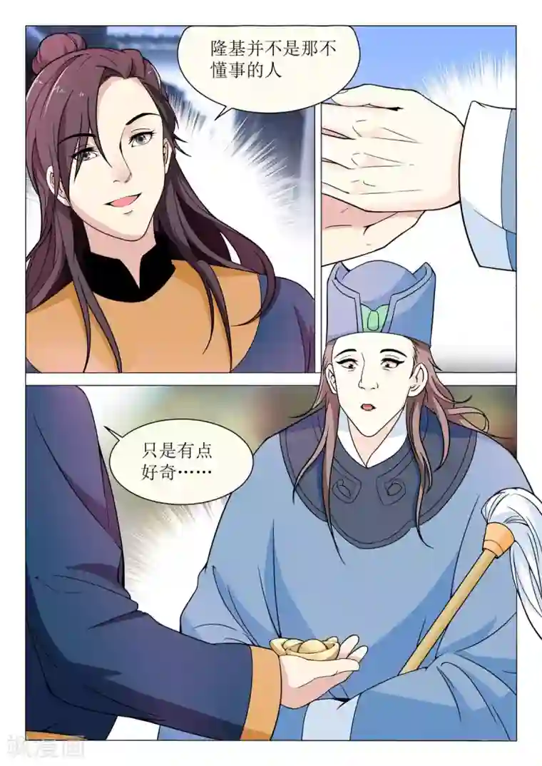 杨贵妃是特种兵第73话 弑杀天后