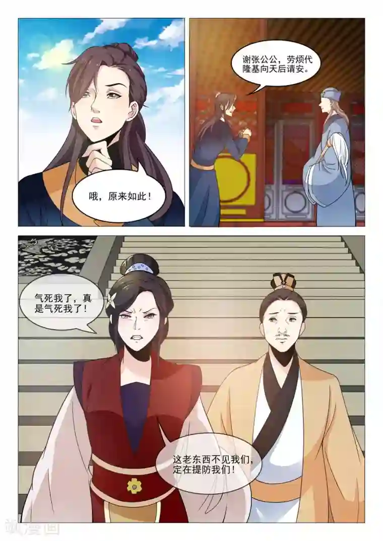 杨贵妃是特种兵第73话 弑杀天后