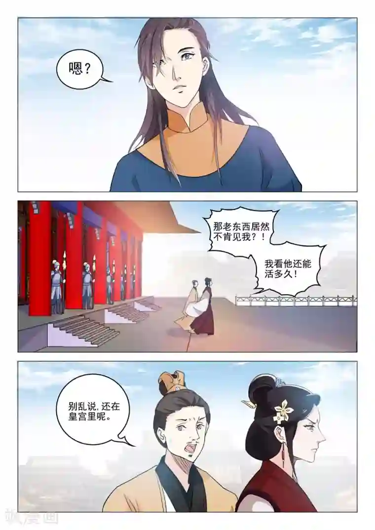 杨贵妃是特种兵第73话 弑杀天后