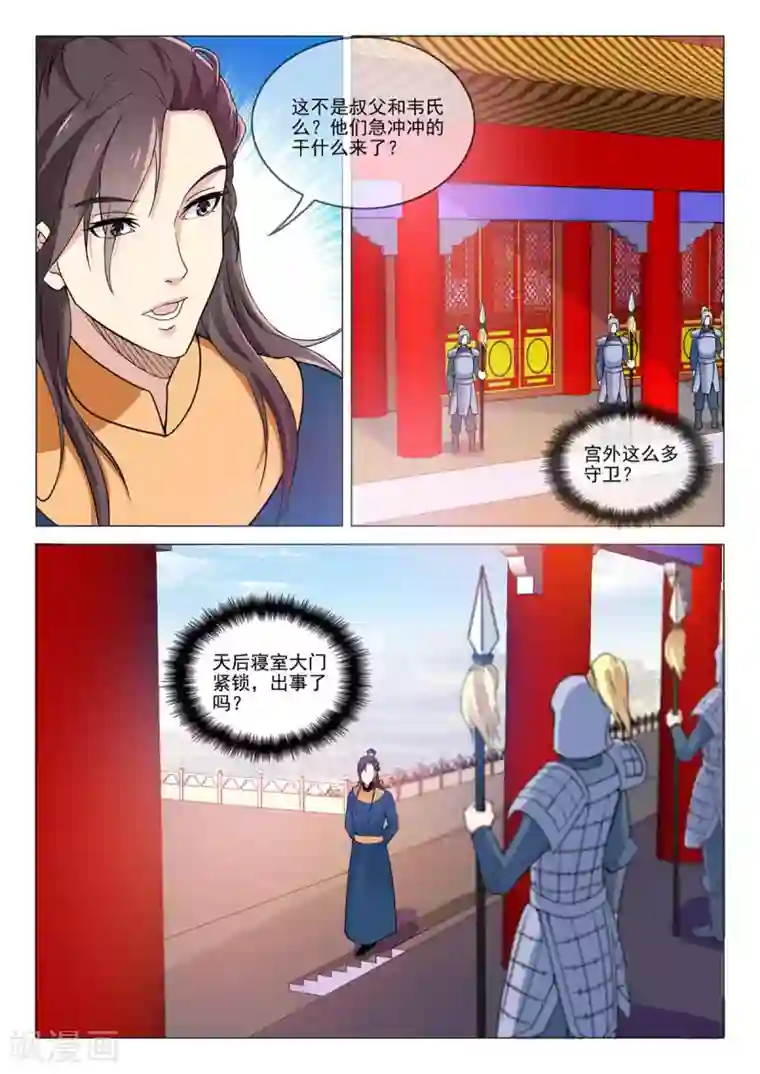 杨贵妃是特种兵第73话 弑杀天后