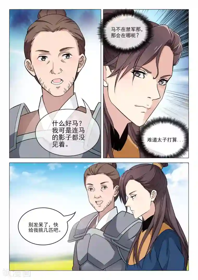杨贵妃是特种兵第74话 他要造反