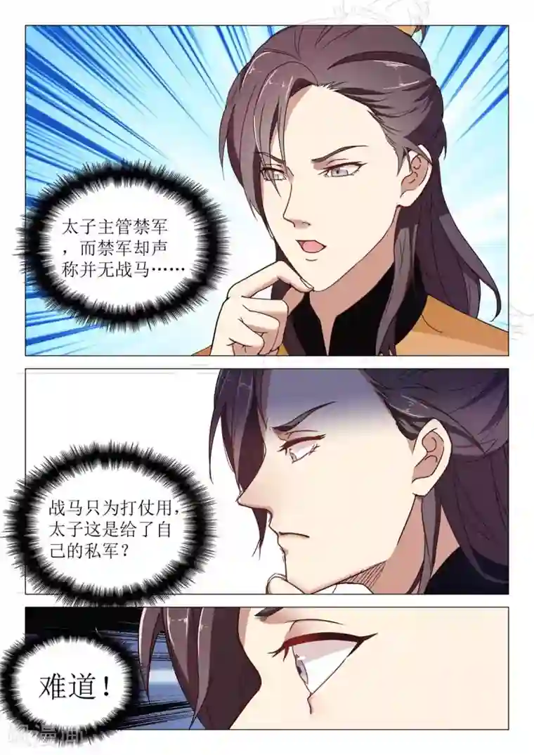 杨贵妃是特种兵第74话 他要造反