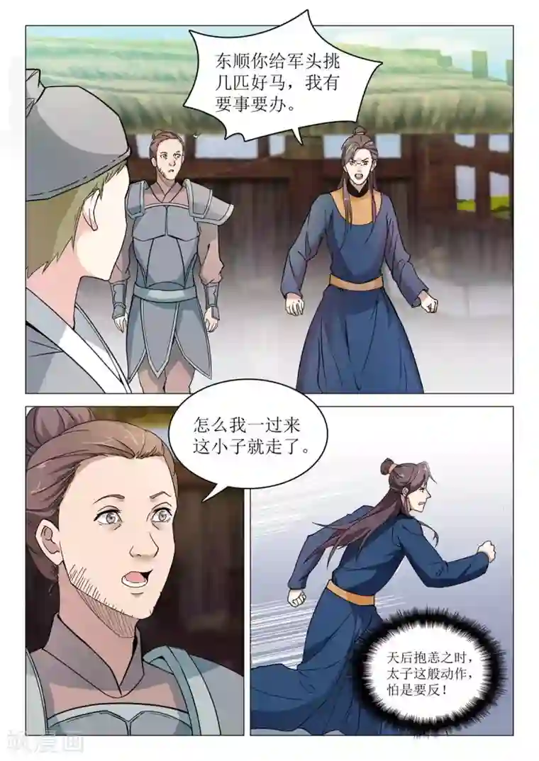 杨贵妃是特种兵第74话 他要造反