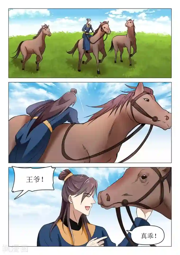 杨贵妃是特种兵第74话 他要造反