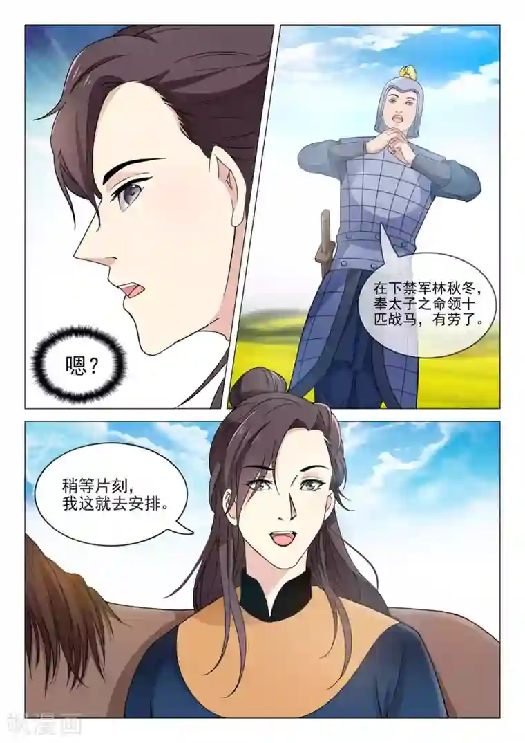 杨贵妃是特种兵第74话 他要造反