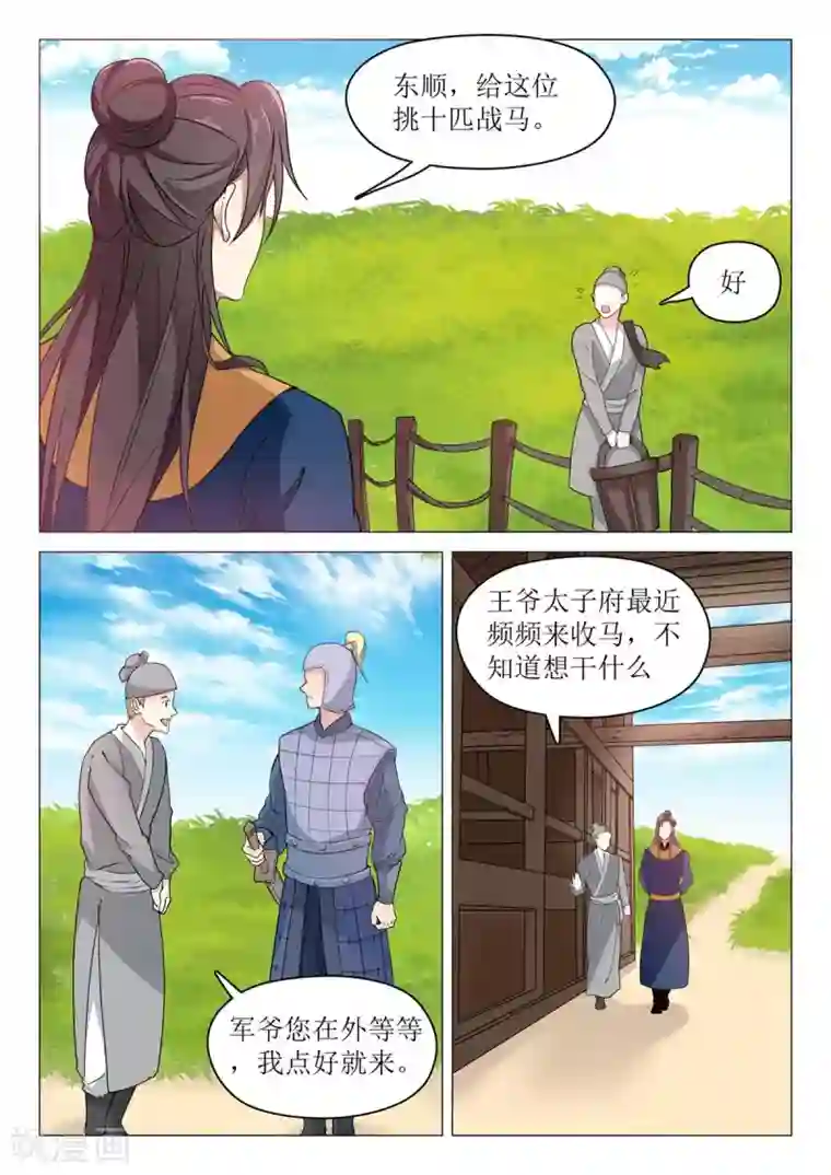 杨贵妃是特种兵第74话 他要造反