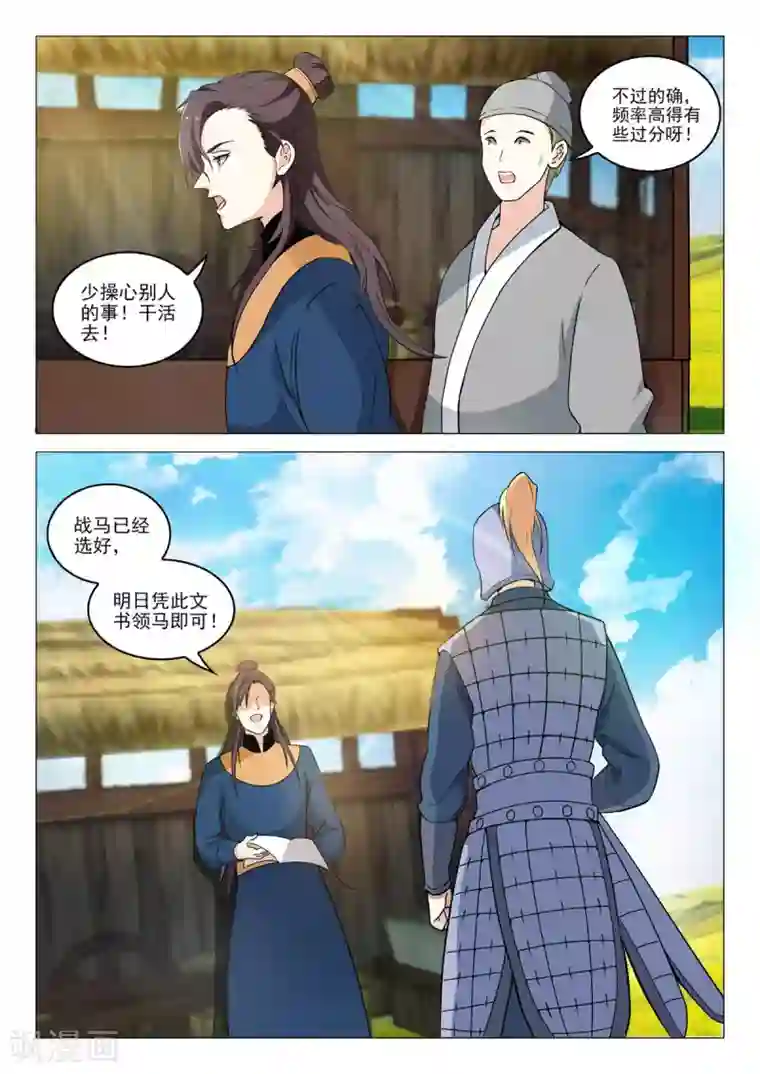 杨贵妃是特种兵第74话 他要造反