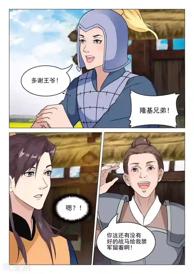 杨贵妃是特种兵第74话 他要造反