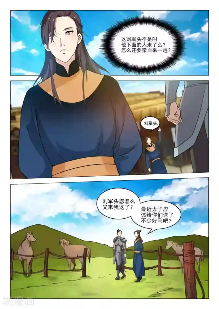 杨贵妃是特种兵第74话 他要造反