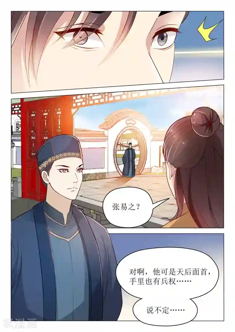 杨贵妃是特种兵第75话 暗示