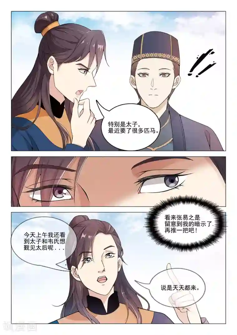 杨贵妃是特种兵第75话 暗示