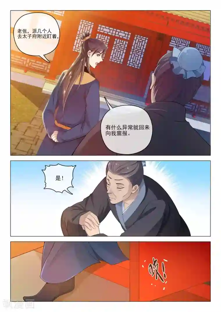 杨贵妃是特种兵第76话 我好担心你