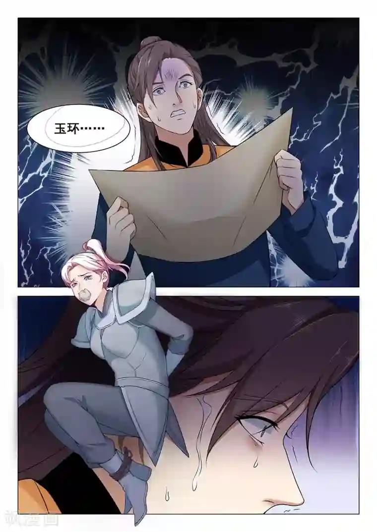 杨贵妃是特种兵第76话 我好担心你