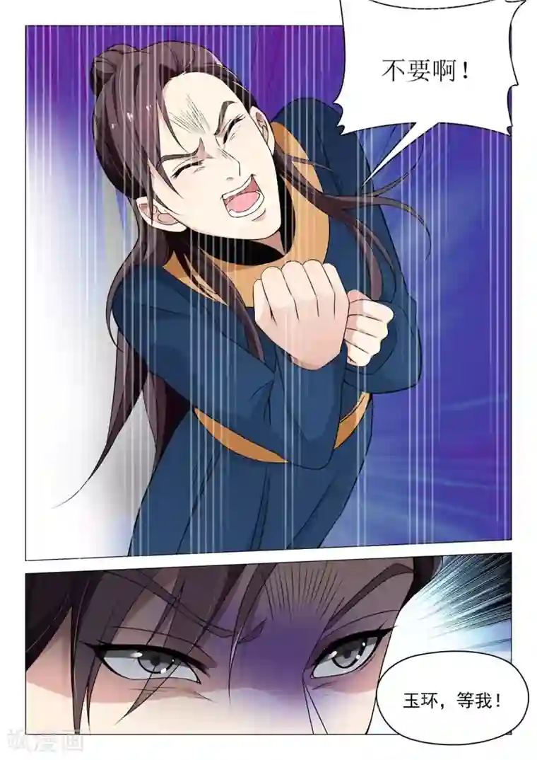 杨贵妃是特种兵第76话 我好担心你