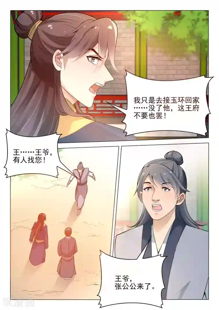杨贵妃是特种兵第76话 我好担心你