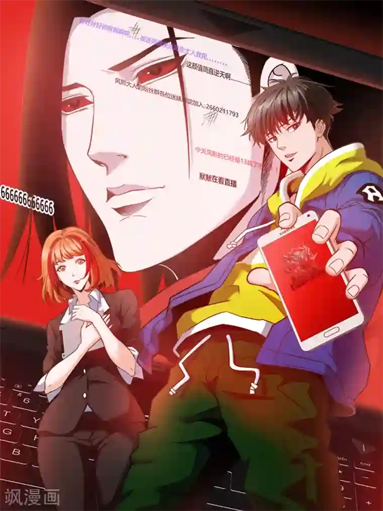 直播异世界第1话 主播风影