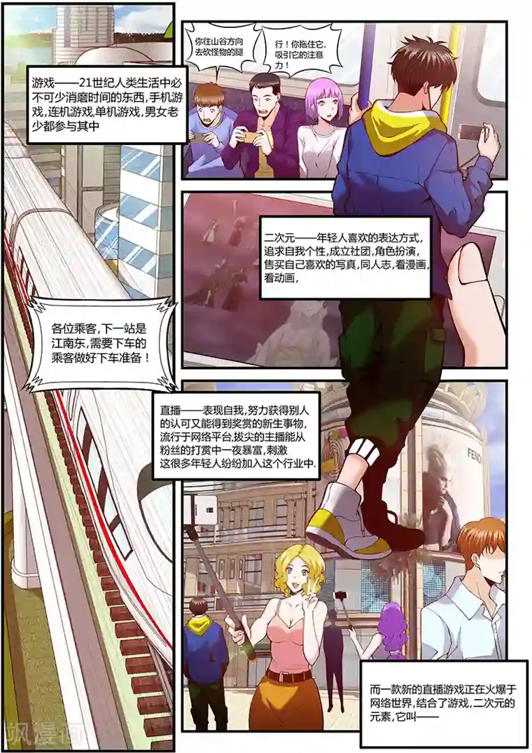 直播异世界第1话 主播风影