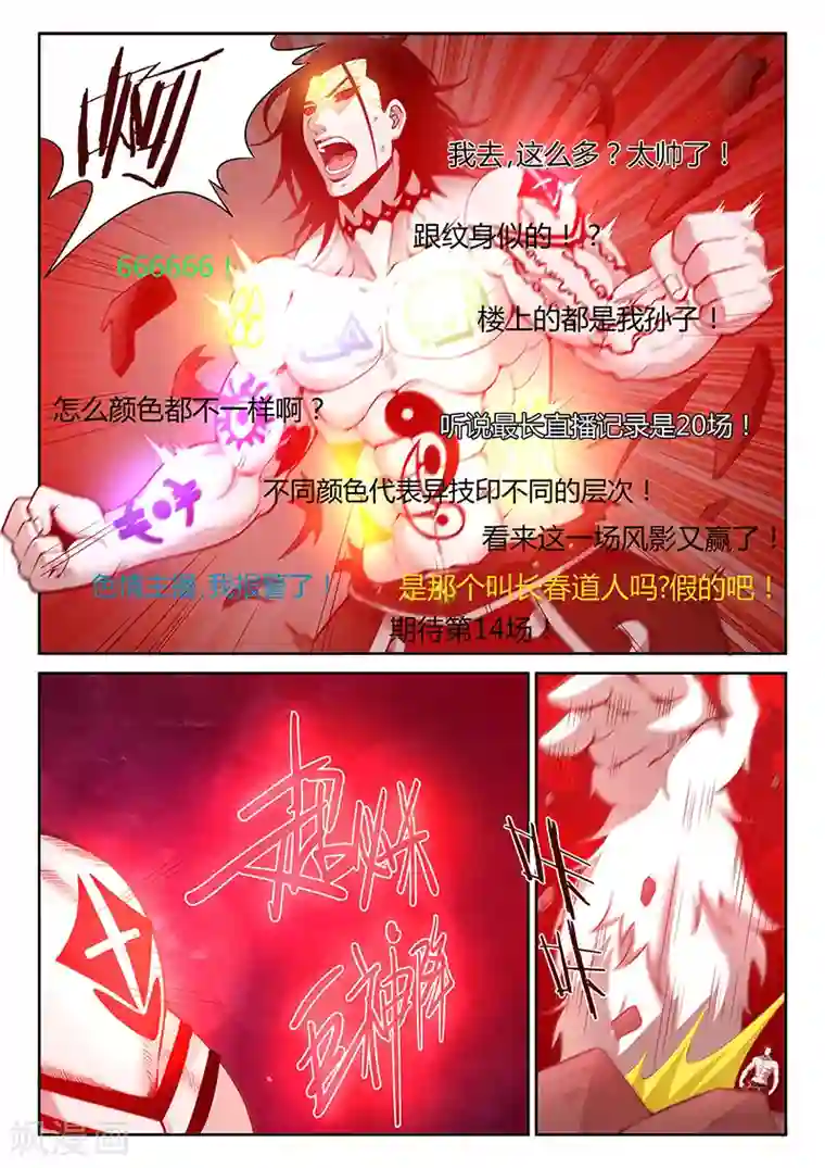 直播异世界第1话 主播风影