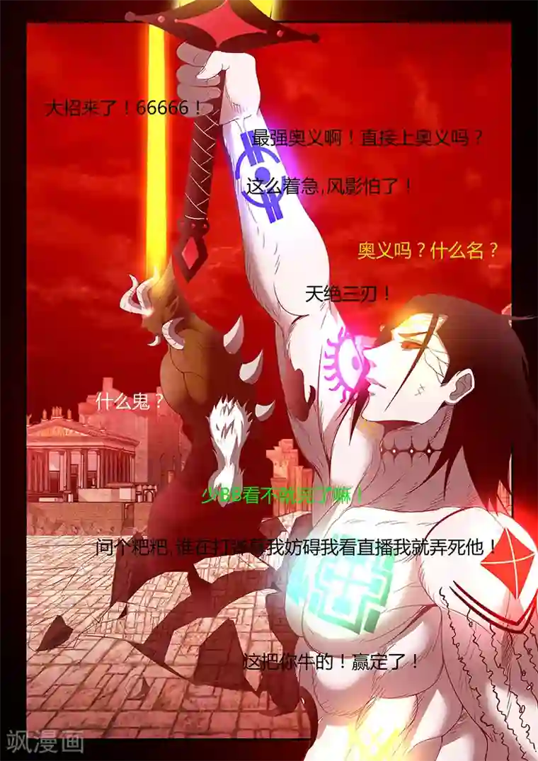 直播异世界第1话 主播风影