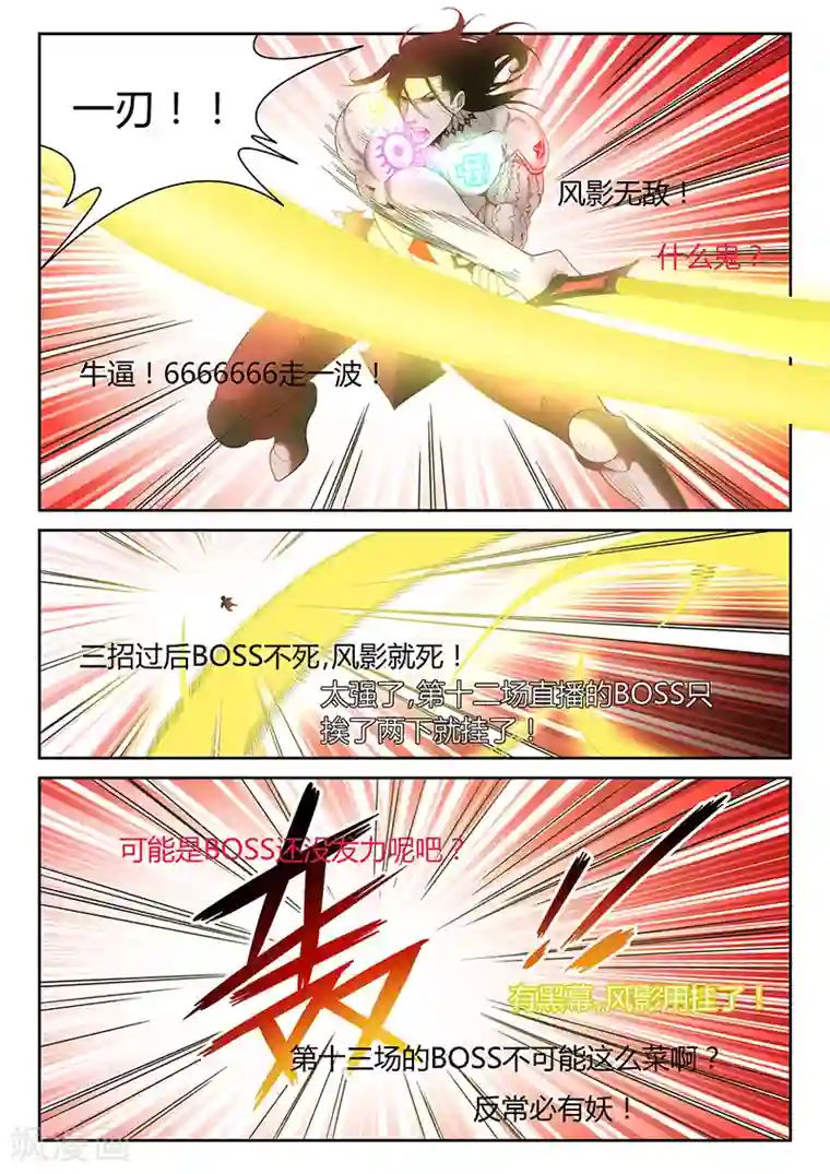 直播异世界第1话 主播风影