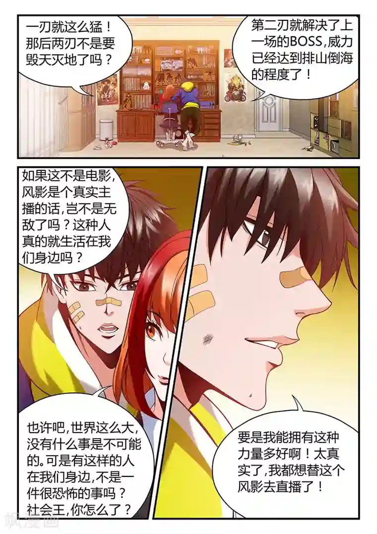 直播异世界第1话 主播风影