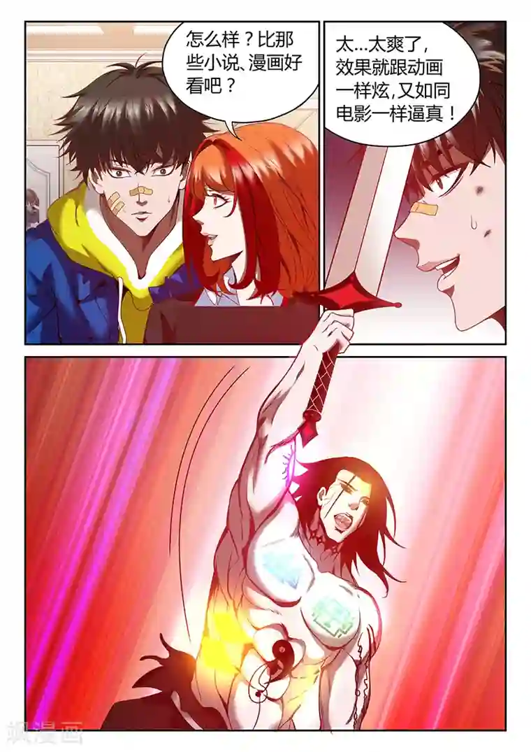 直播异世界第1话 主播风影