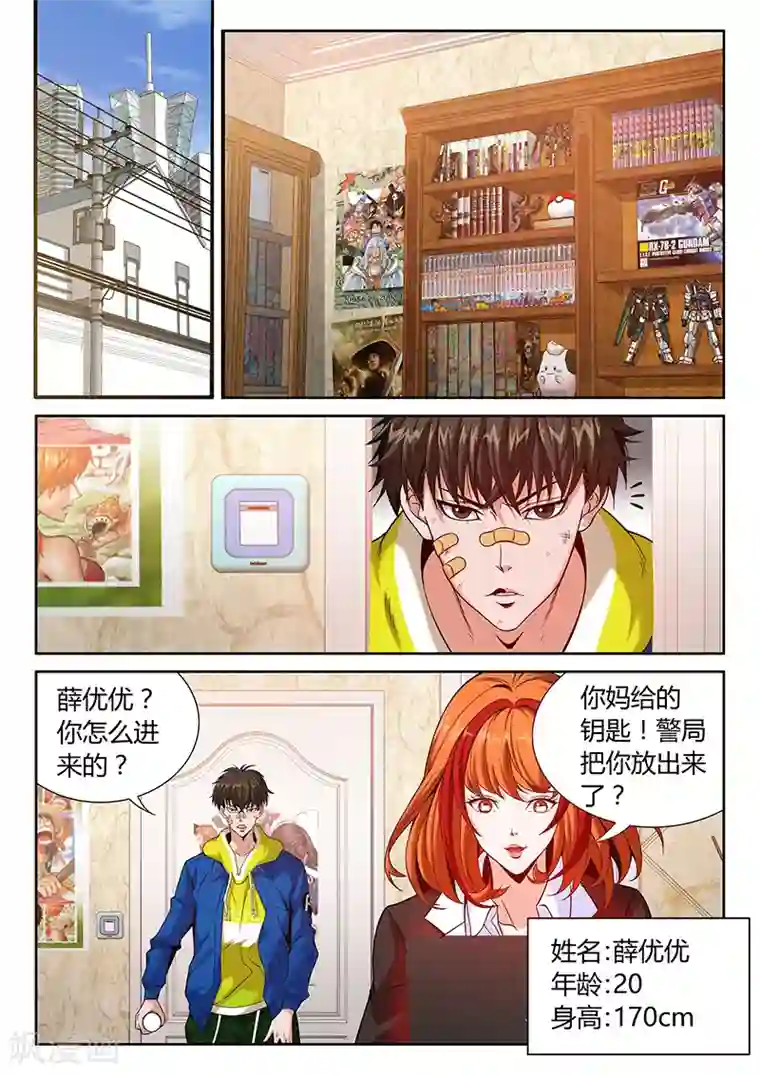 直播异世界第1话 主播风影