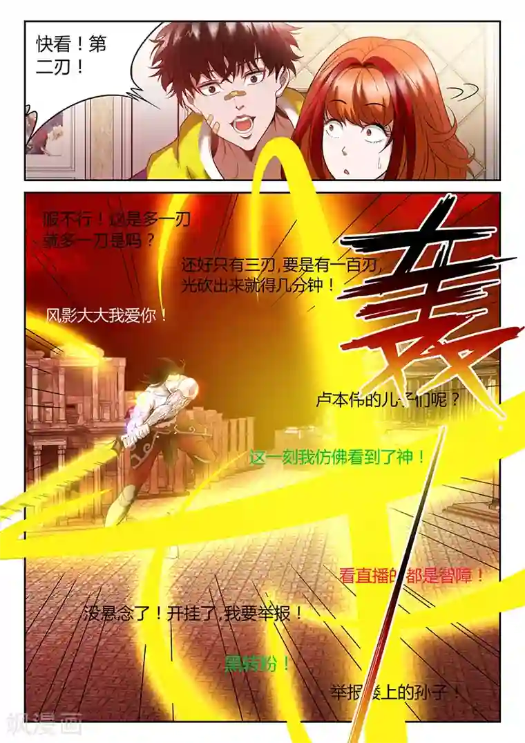 直播异世界第1话 主播风影