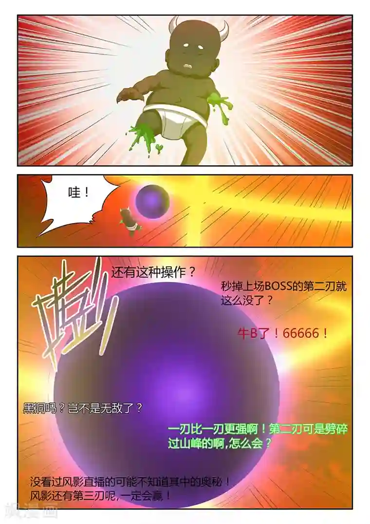 直播异世界第1话 主播风影