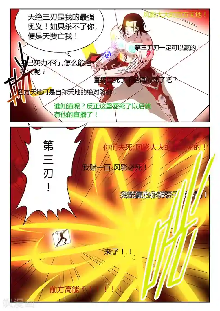 直播异世界第1话 主播风影