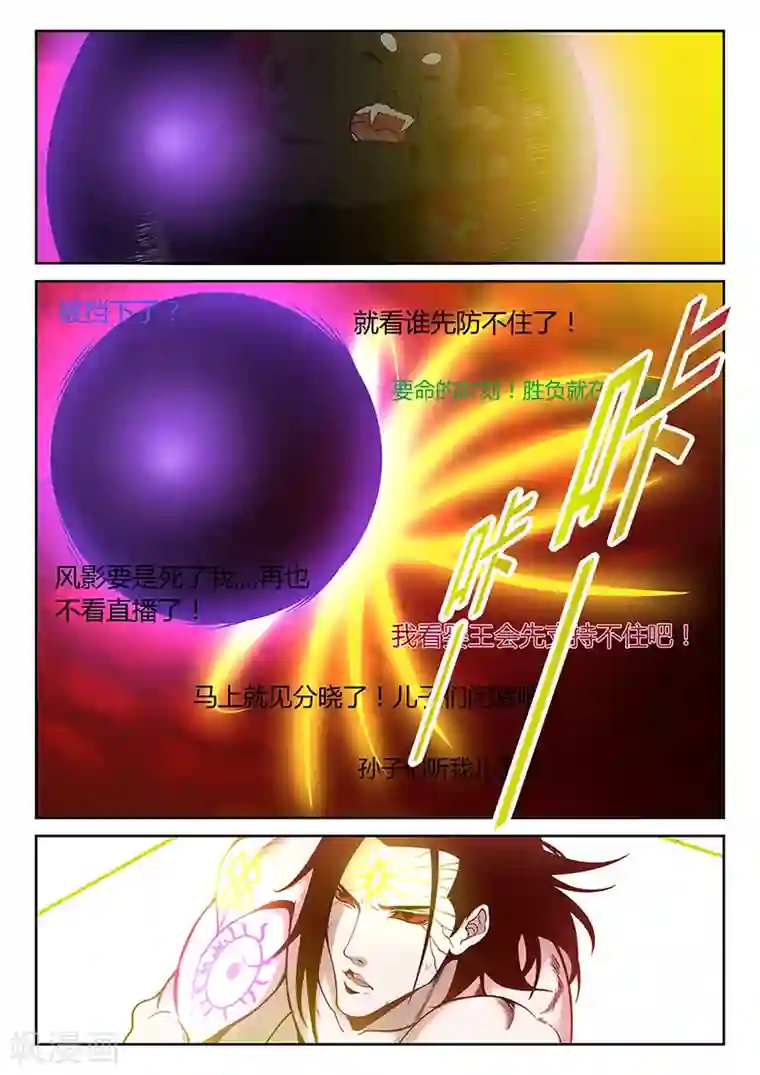 直播异世界第1话 主播风影