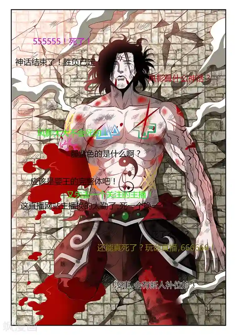 直播异世界第1话 主播风影