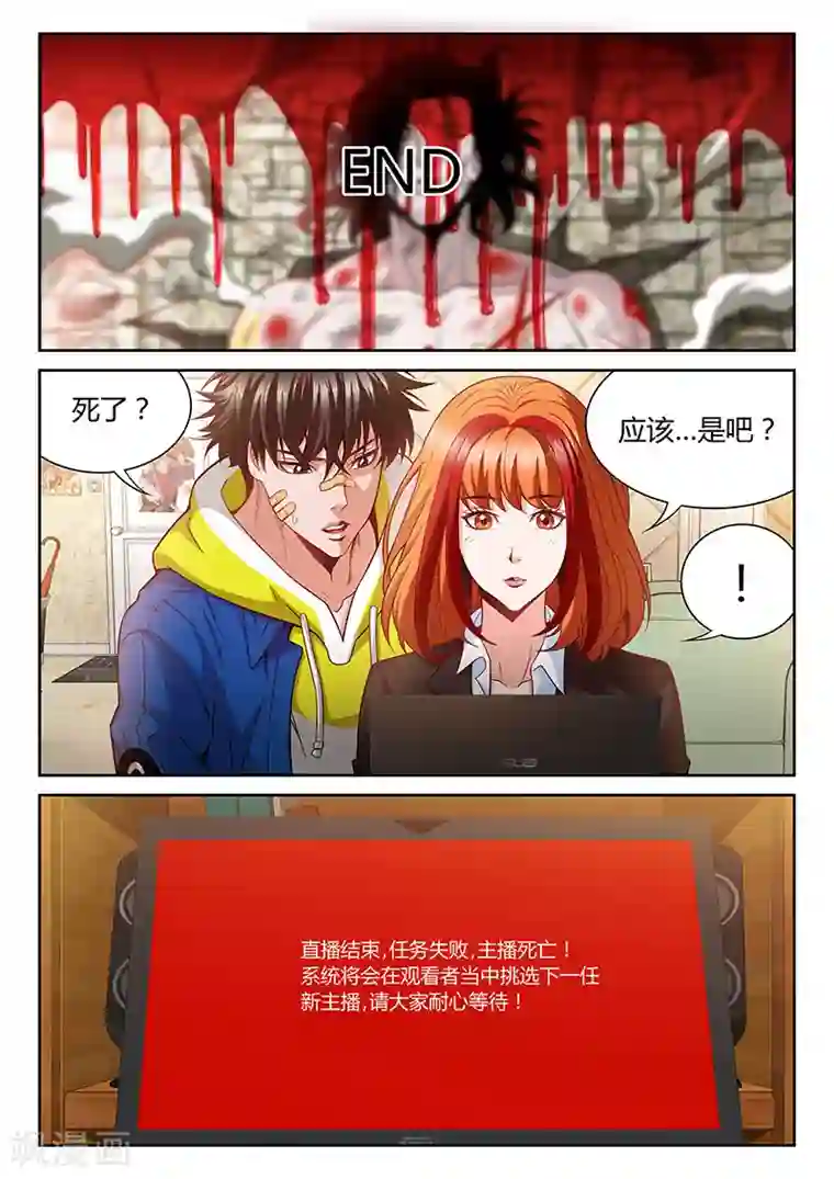直播异世界第1话 主播风影