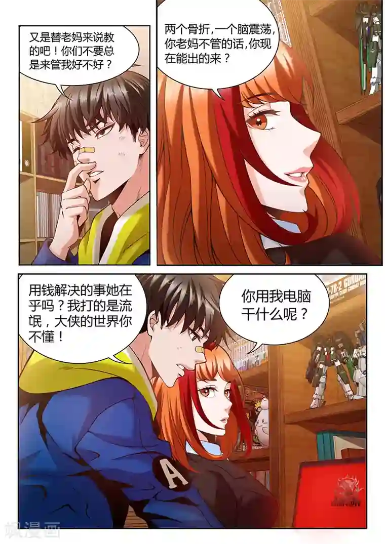 直播异世界第1话 主播风影