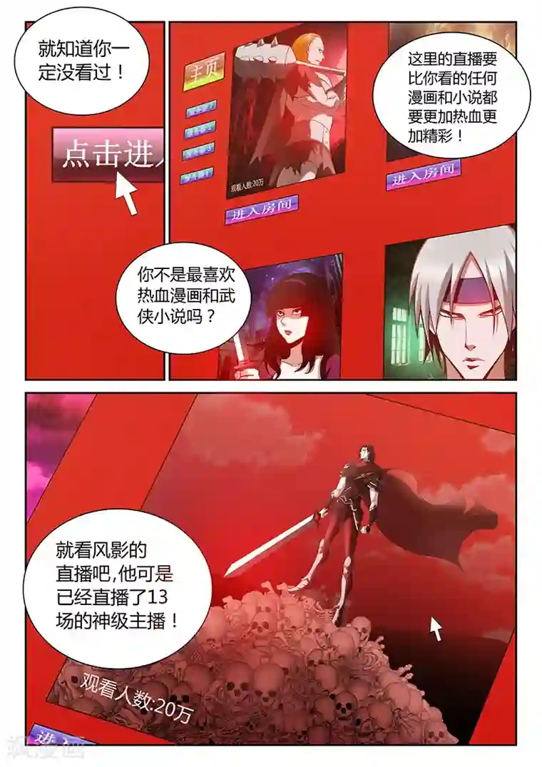 直播异世界第1话 主播风影